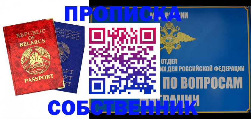 прописка штамп в Петушках