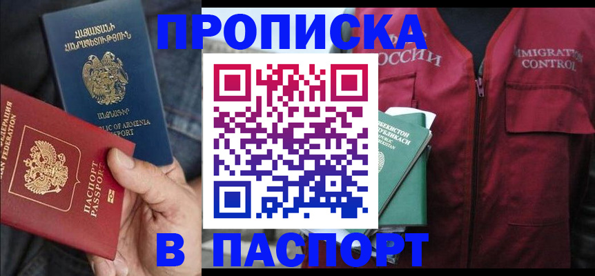 купить прописку в Петушках